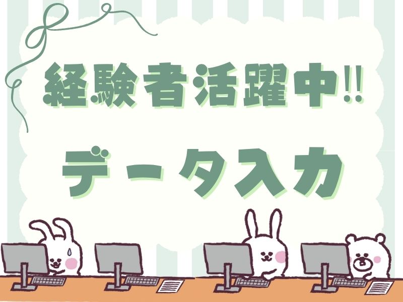 株式会社ホットスタッフ草加（戸田市）の女性バイト求人情報