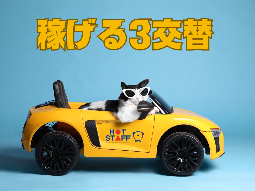 アルバイトイメージ画像