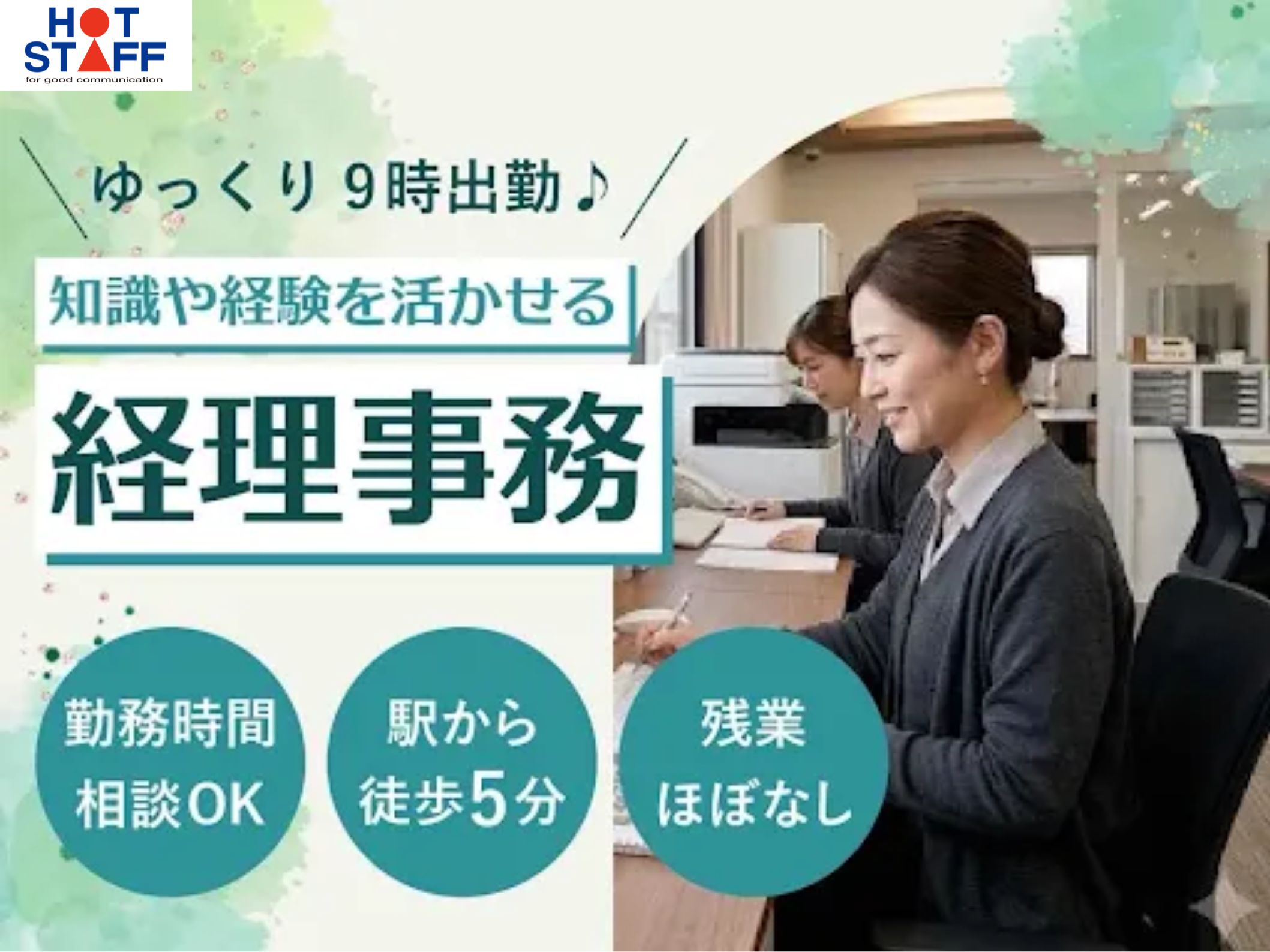 株式会社ホットスタッフ半田-HSC78234