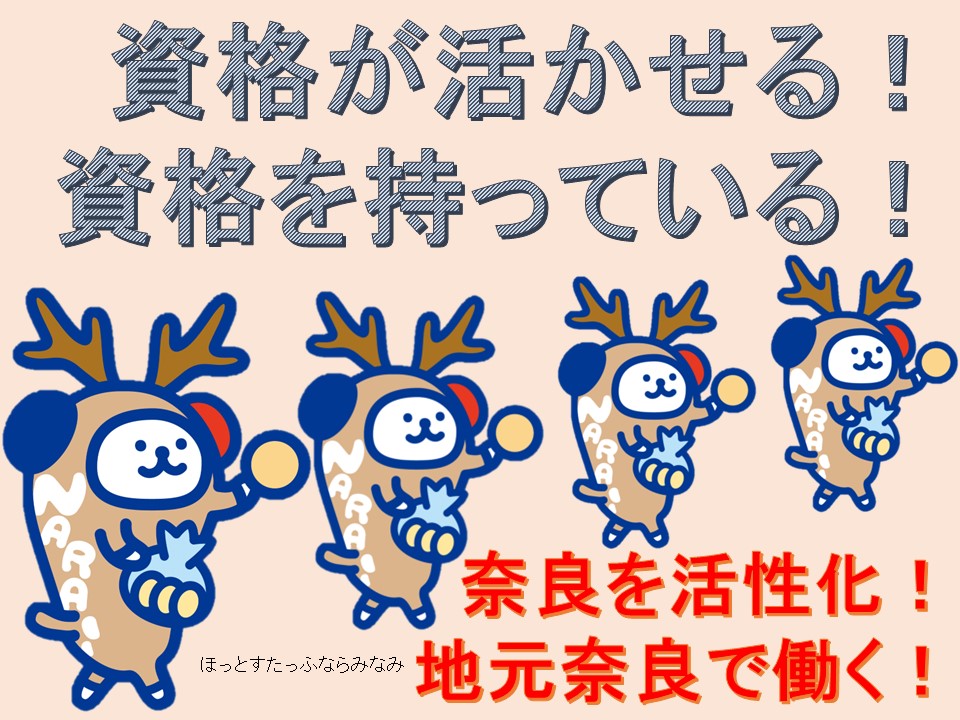 株式会社ホットスタッフ奈良南(奈良県葛城市/磐城駅/薬剤師・登録販売者・調剤)_4