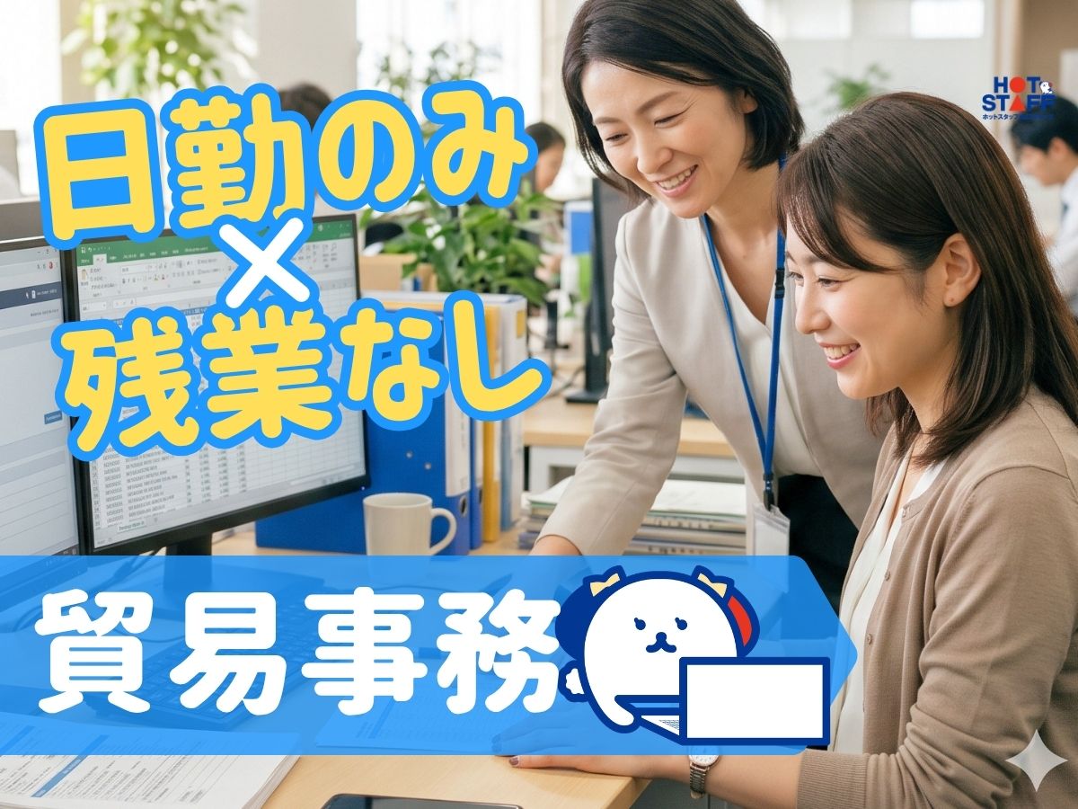 株式会社ホットスタッフ下関の女性バイト求人情報