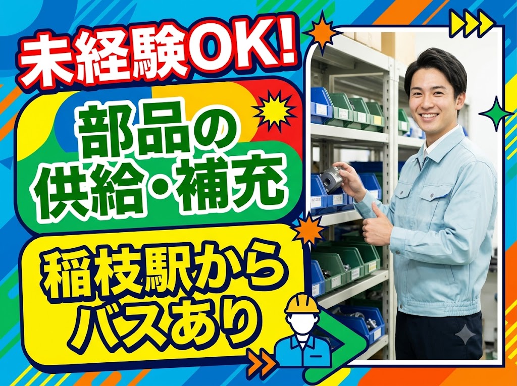 アルバイトイメージ画像