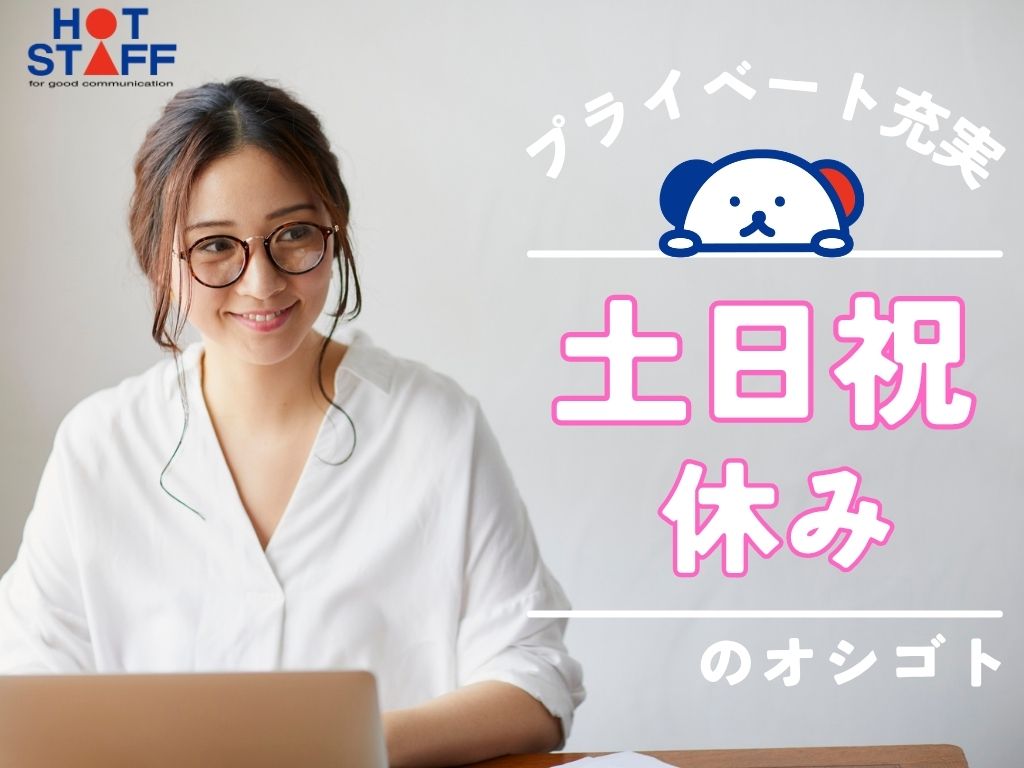 株式会社ホットスタッフ岐阜（岐阜県）の女性バイト求人情報