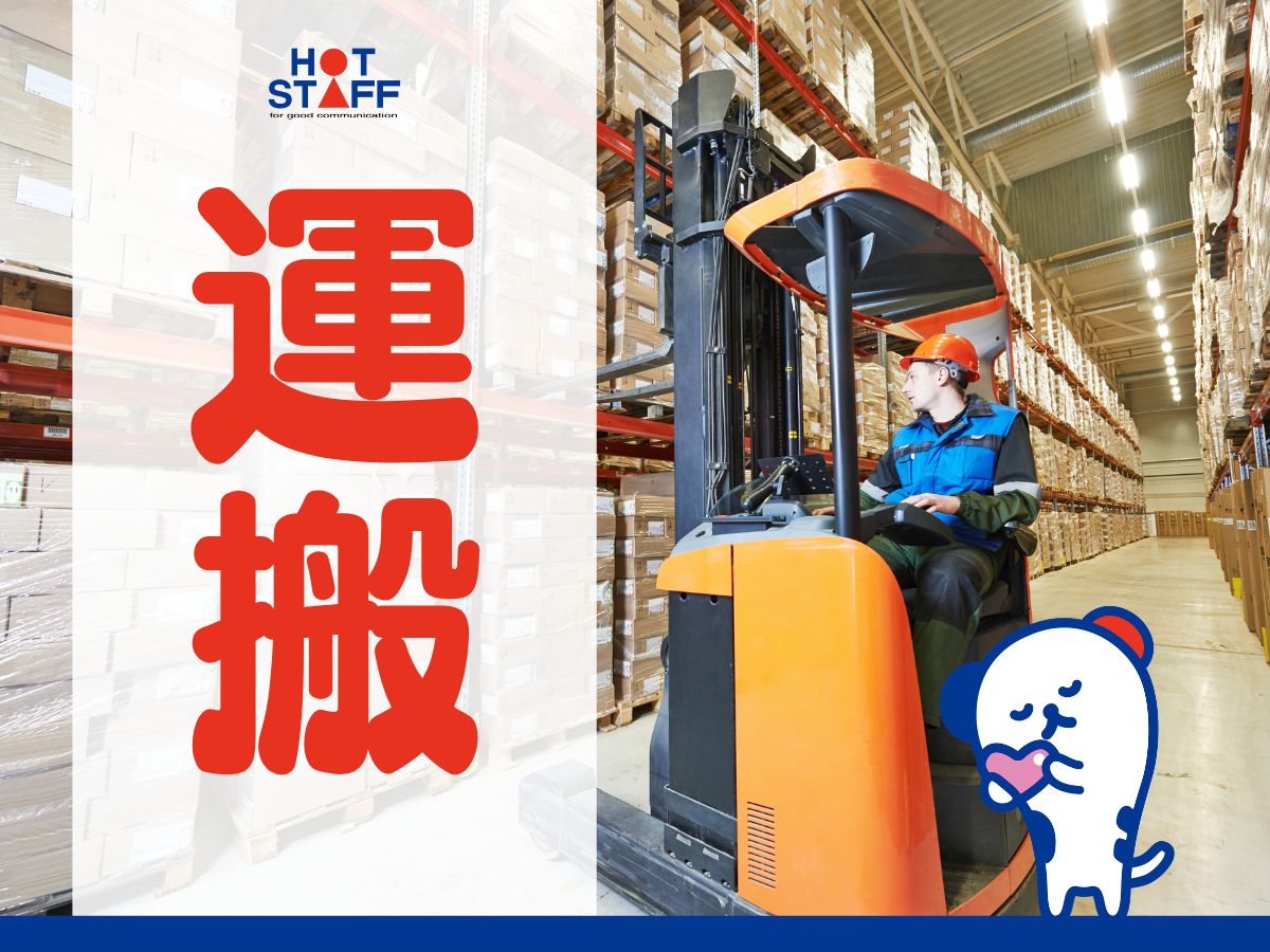 株式会社ホットスタッフ安芸