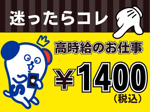 株式会社ホットスタッフ大府-HSR90233