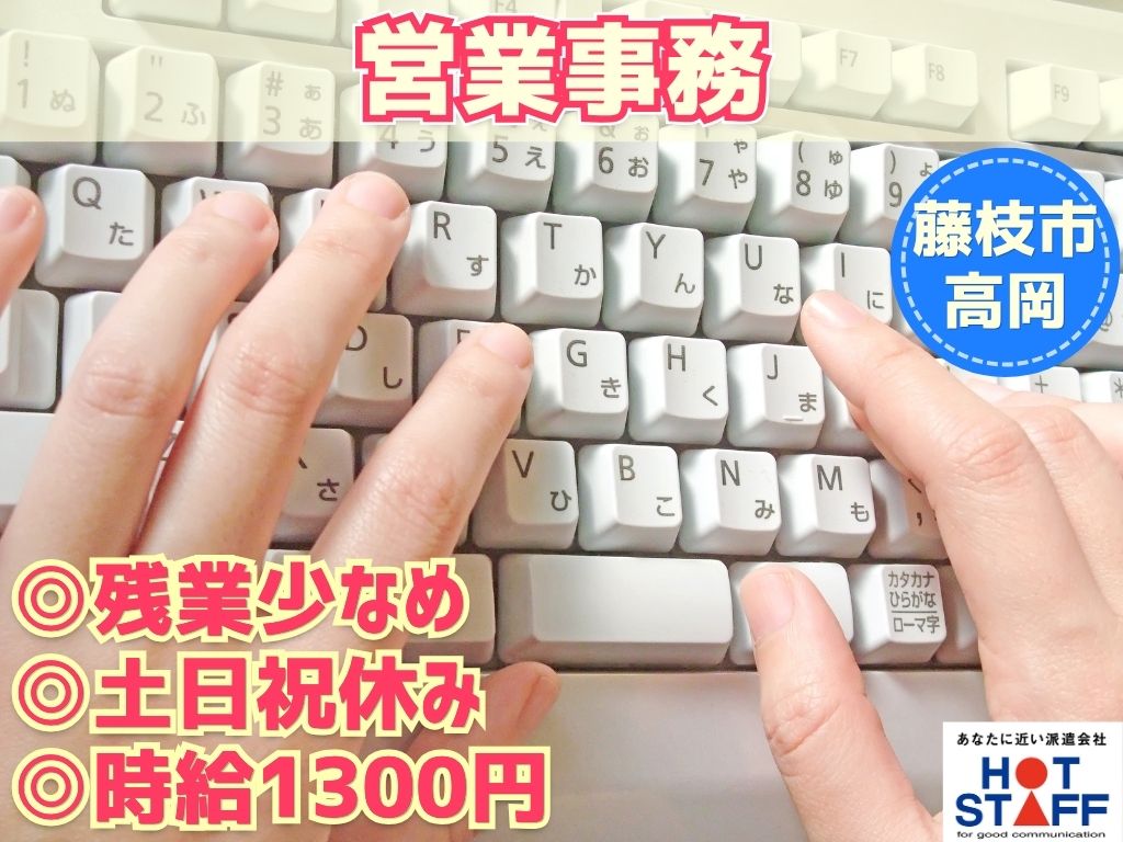 株式会社ホットスタッフ藤枝の女性バイト求人情報