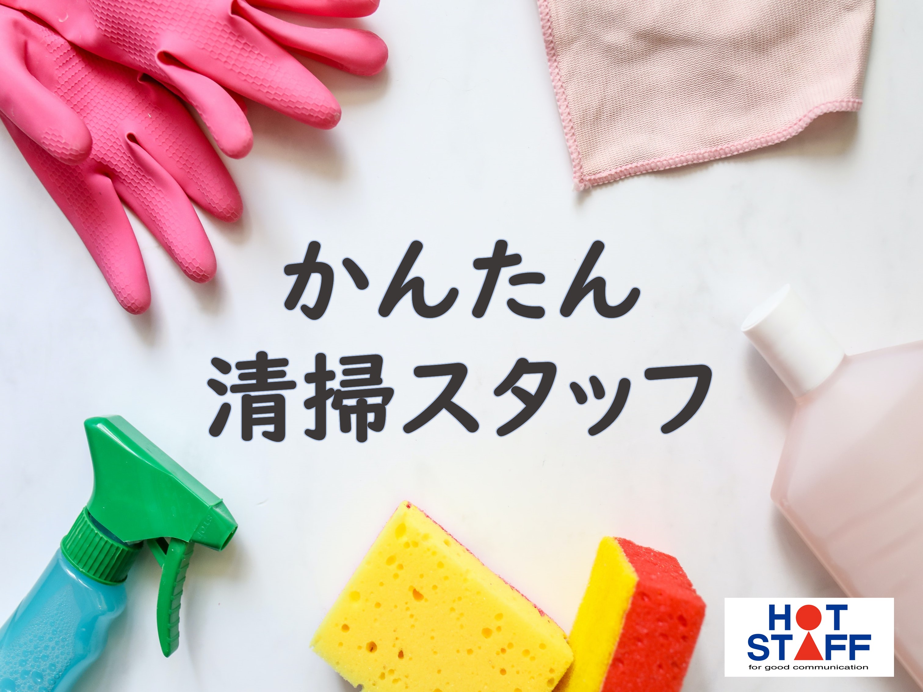 株式会社ホットスタッフ行橋