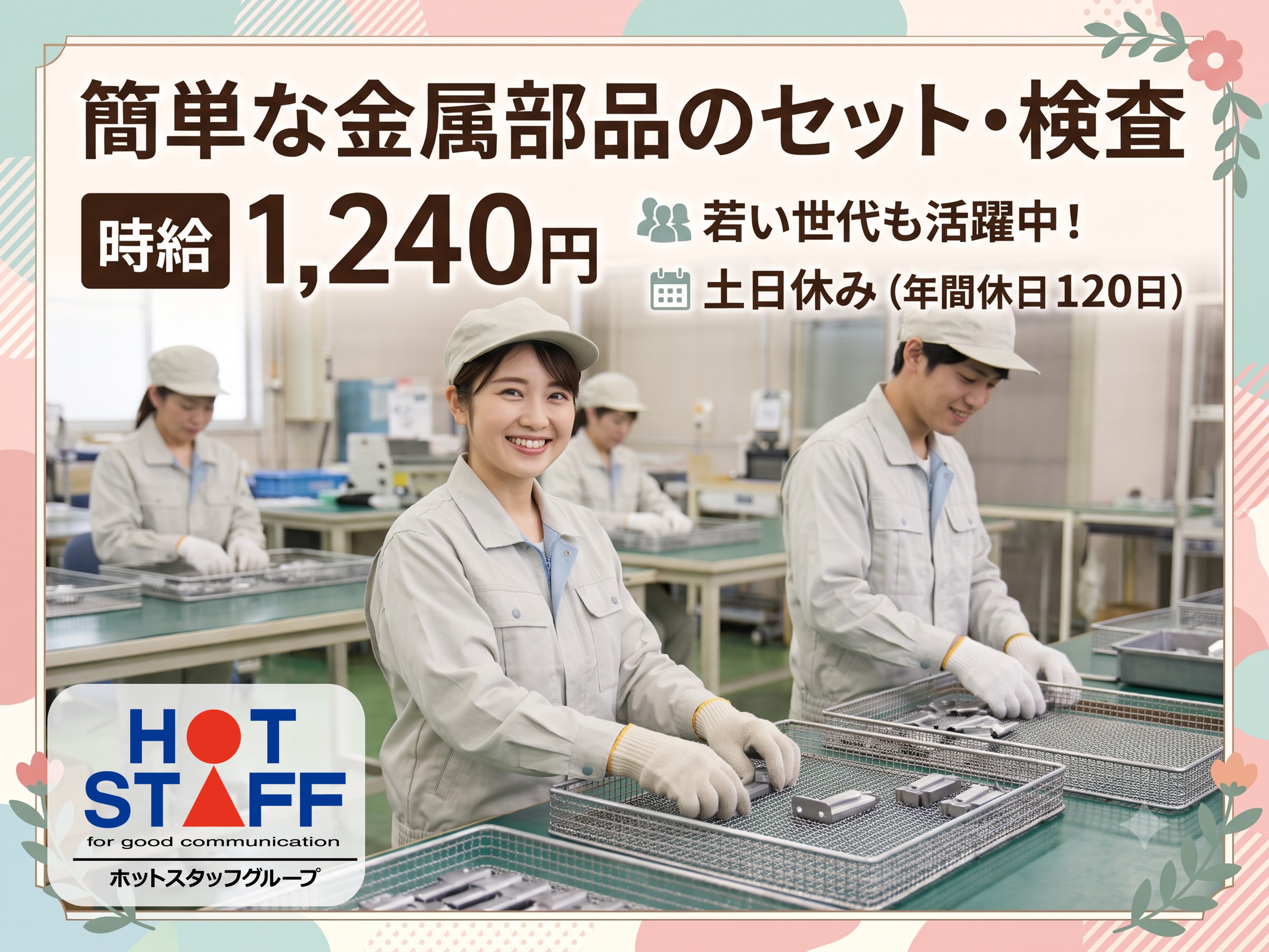 アルバイトイメージ画像