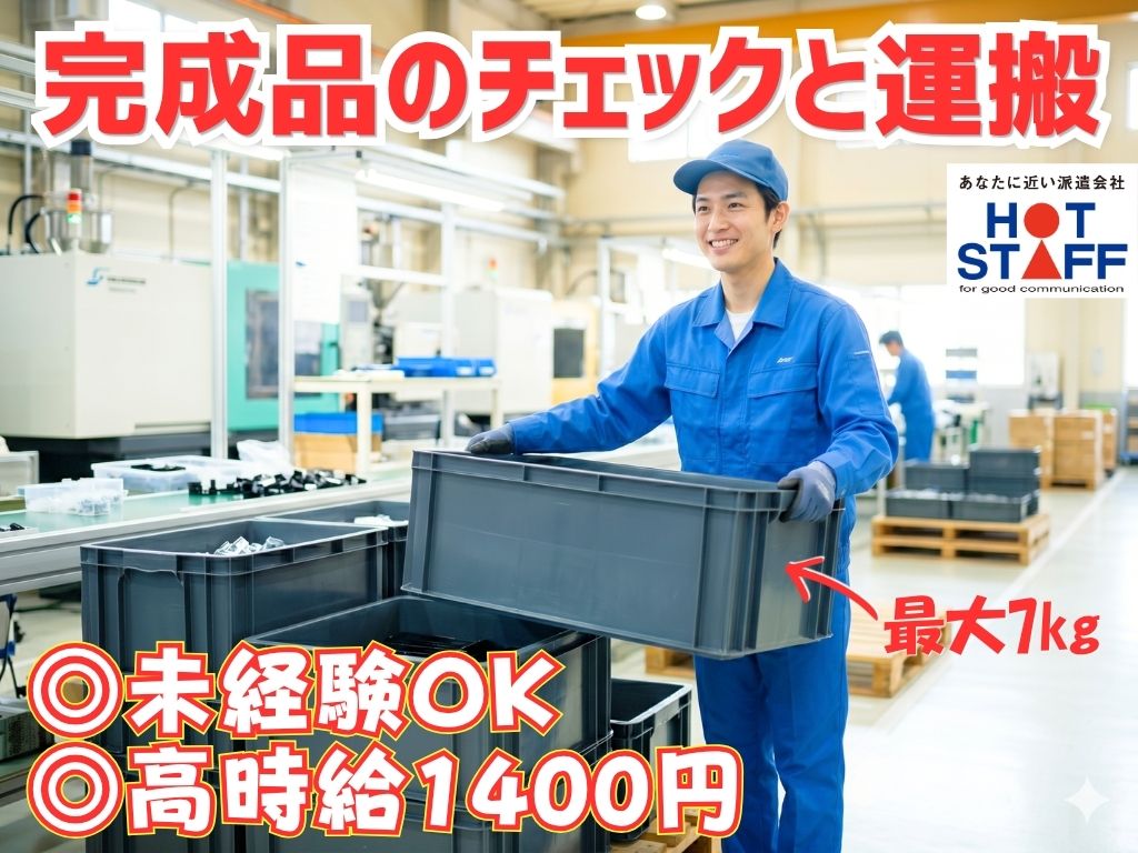 株式会社ホットスタッフ袋井-HSC78224