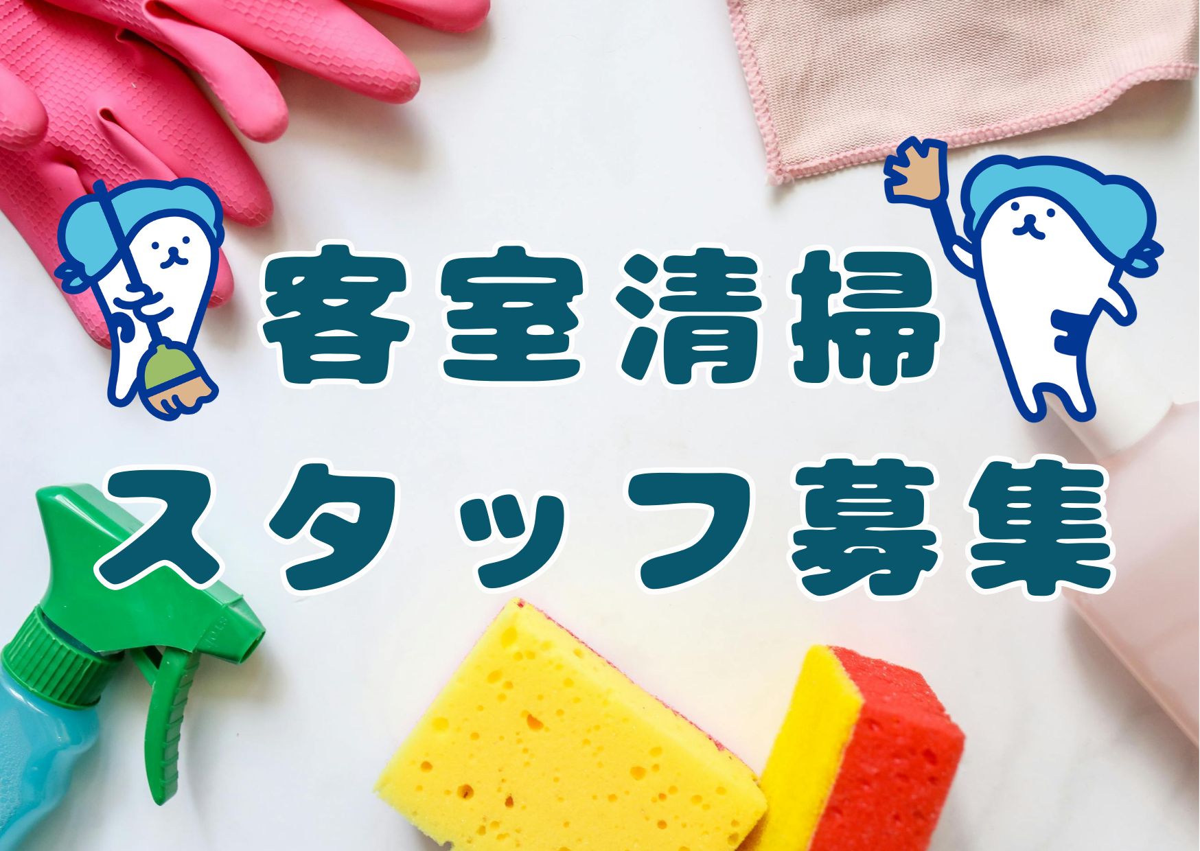 アルバイトイメージ画像