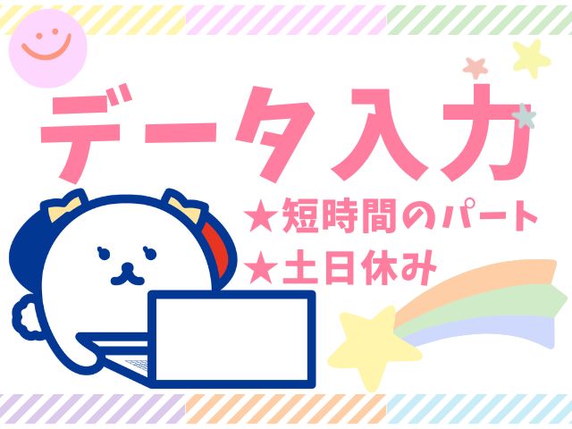 株式会社ホットスタッフ苫小牧（北海道）の女性バイト求人情報