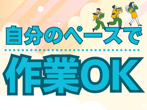 株式会社ホットスタッフ福山(広島県福山市/備後赤坂駅/梱包・検品・仕分・商品管理)_4