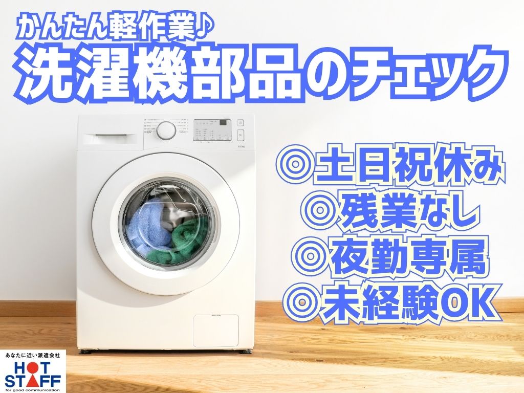 株式会社ホットスタッフ袋井-HSC78224