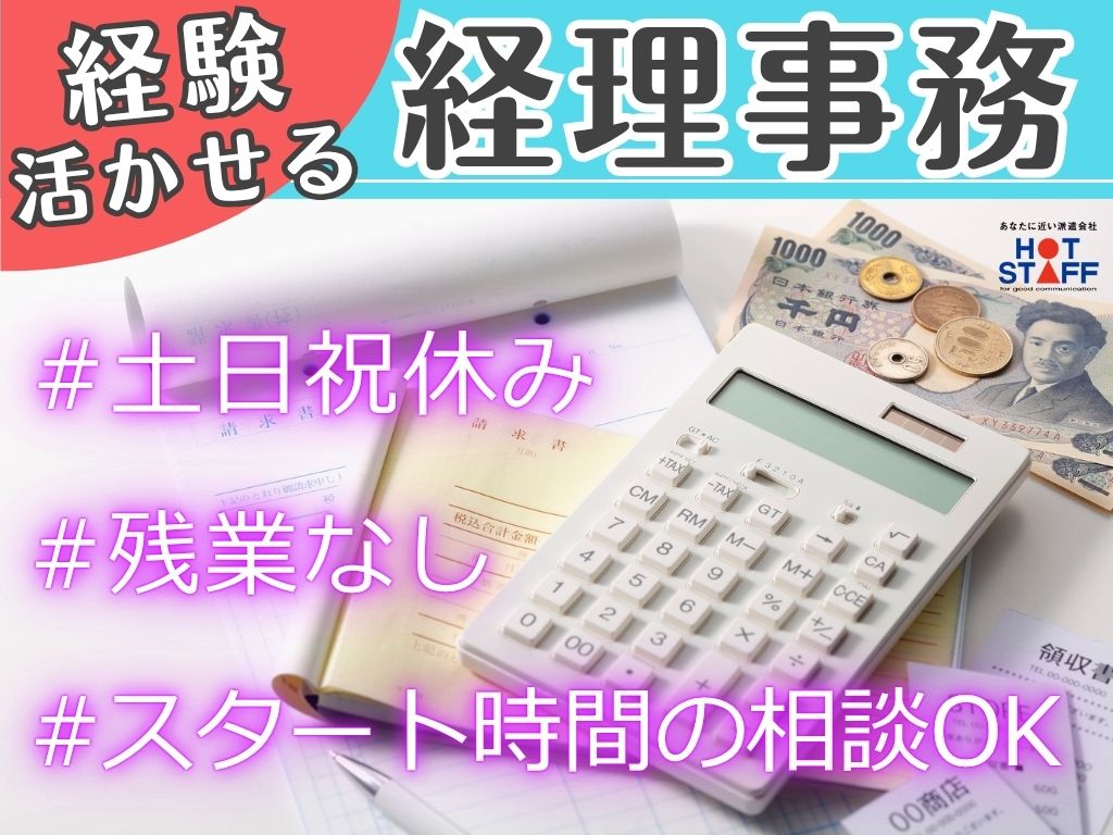 株式会社ホットスタッフ藤枝の女性バイト求人情報