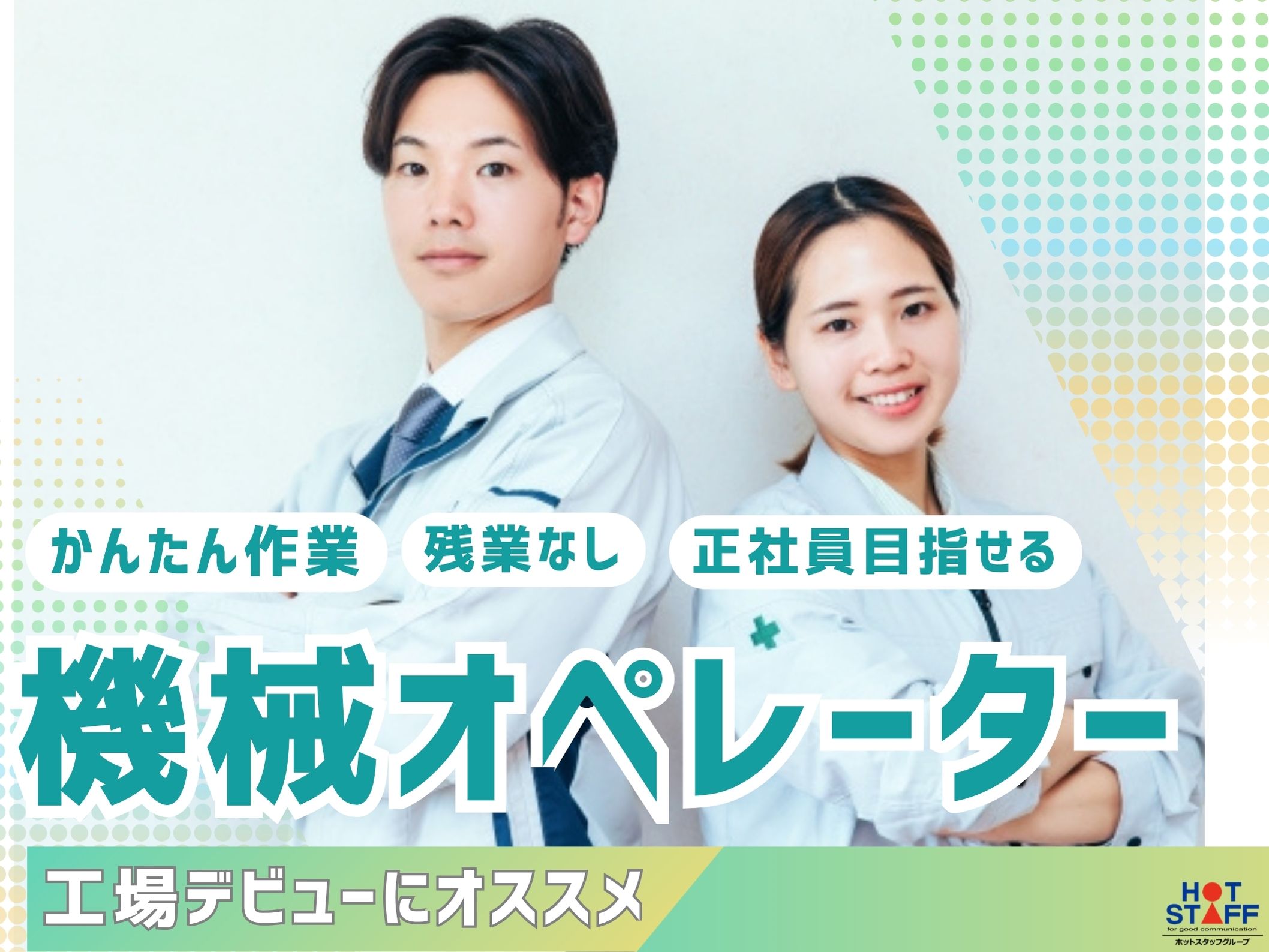 アルバイトイメージ画像