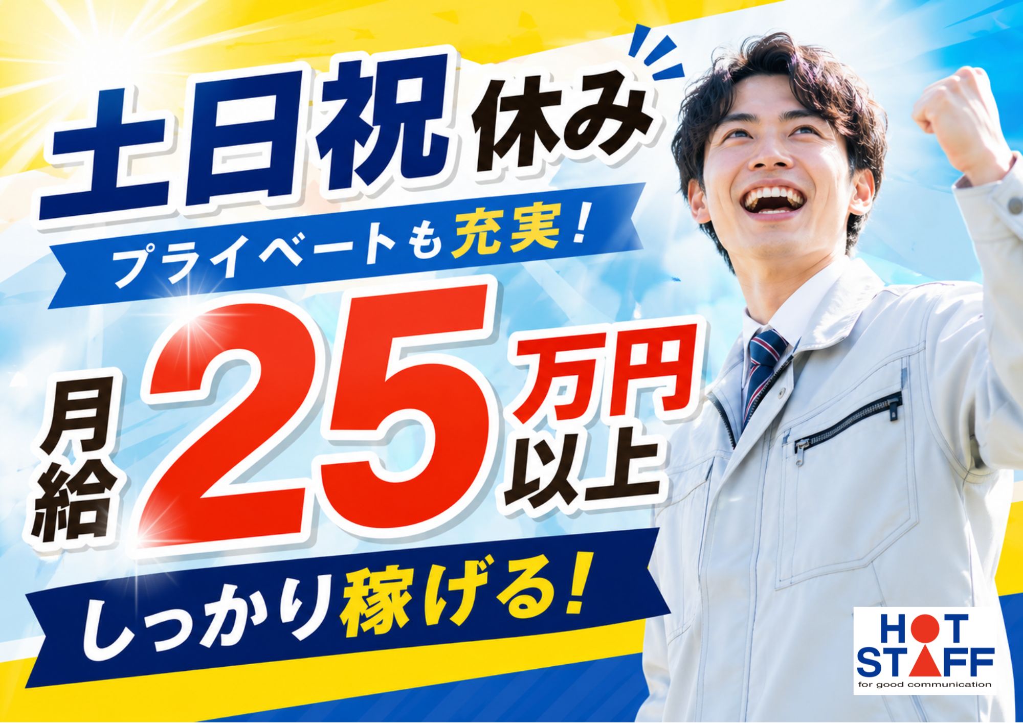 株式会社ホットスタッフ成田(千葉県八千代市/勝田台駅/製造・加工・組立・整備)_2