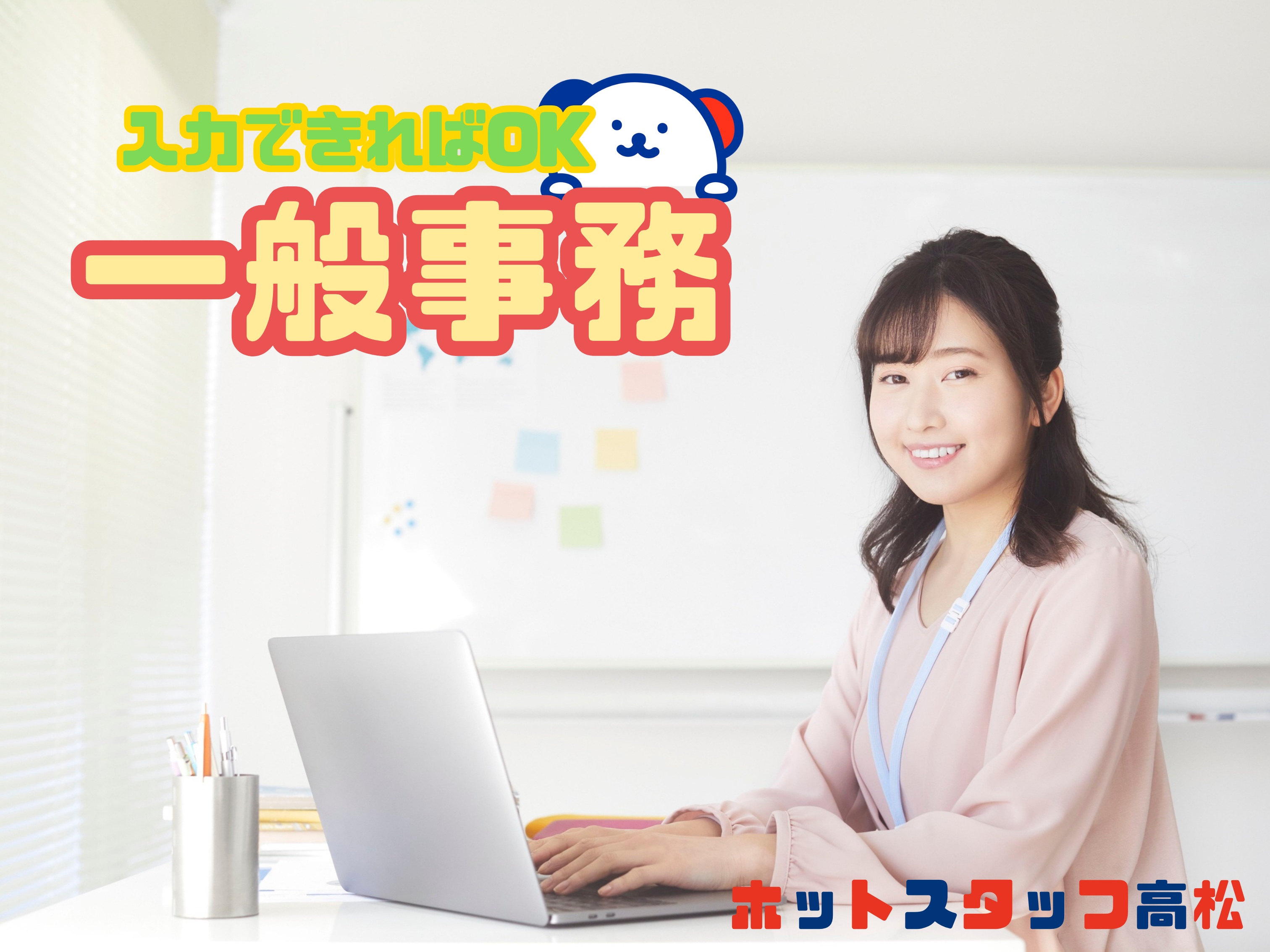 株式会社ホットスタッフ高松（香川県）の女性バイト求人情報