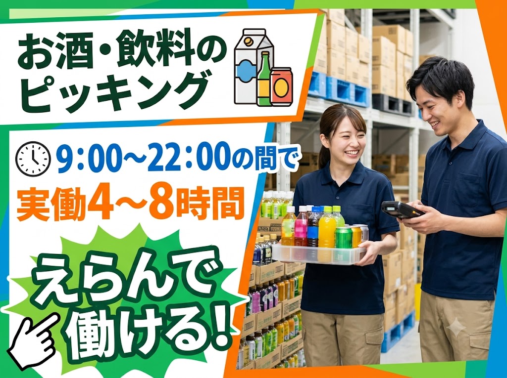 アルバイトイメージ画像
