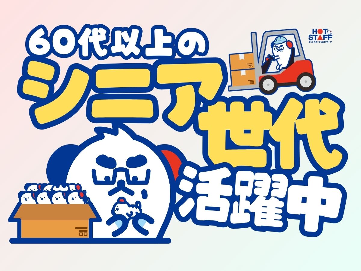 アルバイトイメージ画像