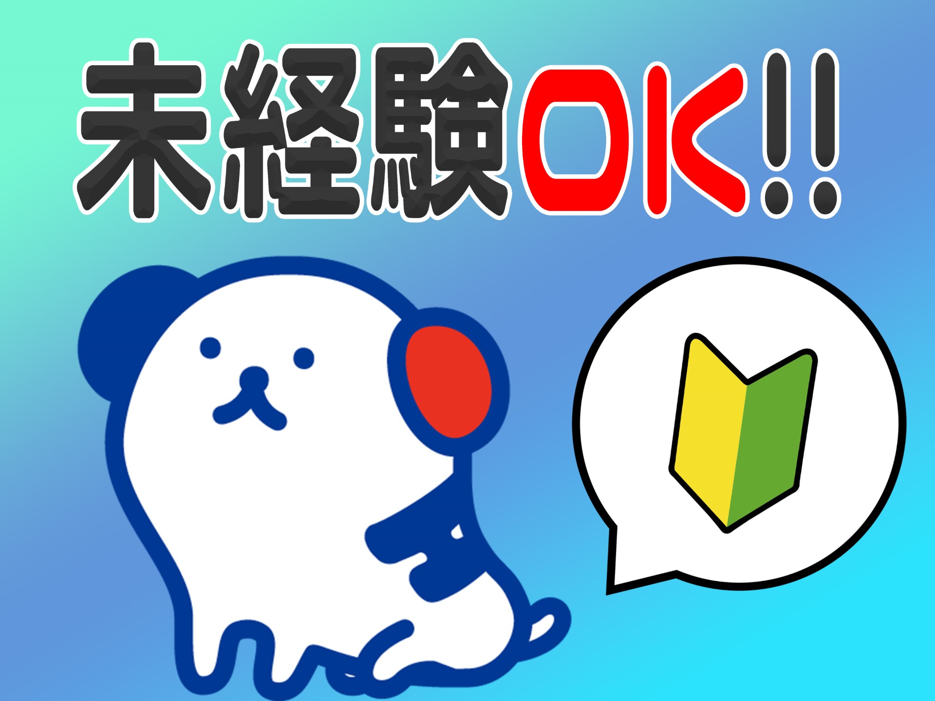 株式会社ホットスタッフ熊谷(埼玉県比企郡嵐山町/つきのわ駅/製造・加工・組立・整備)_2