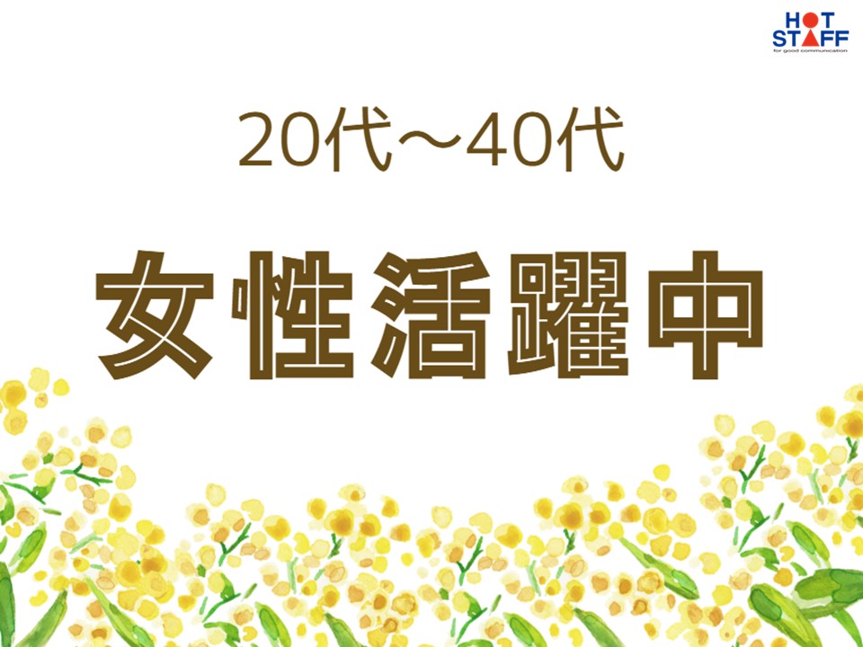 株式会社ホットスタッフ奈良南(奈良県大和高田市/築山駅/総務・人事・経理・秘書)_3