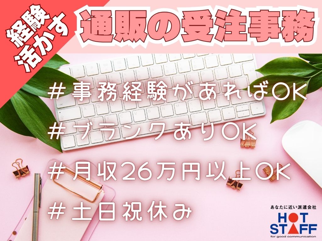 株式会社ホットスタッフ吉田の女性バイト求人情報