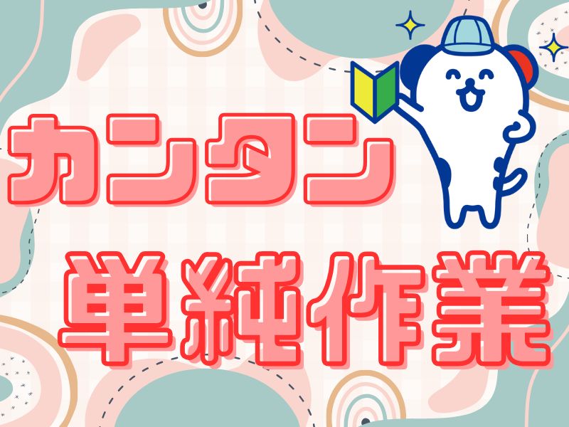 アルバイトイメージ画像