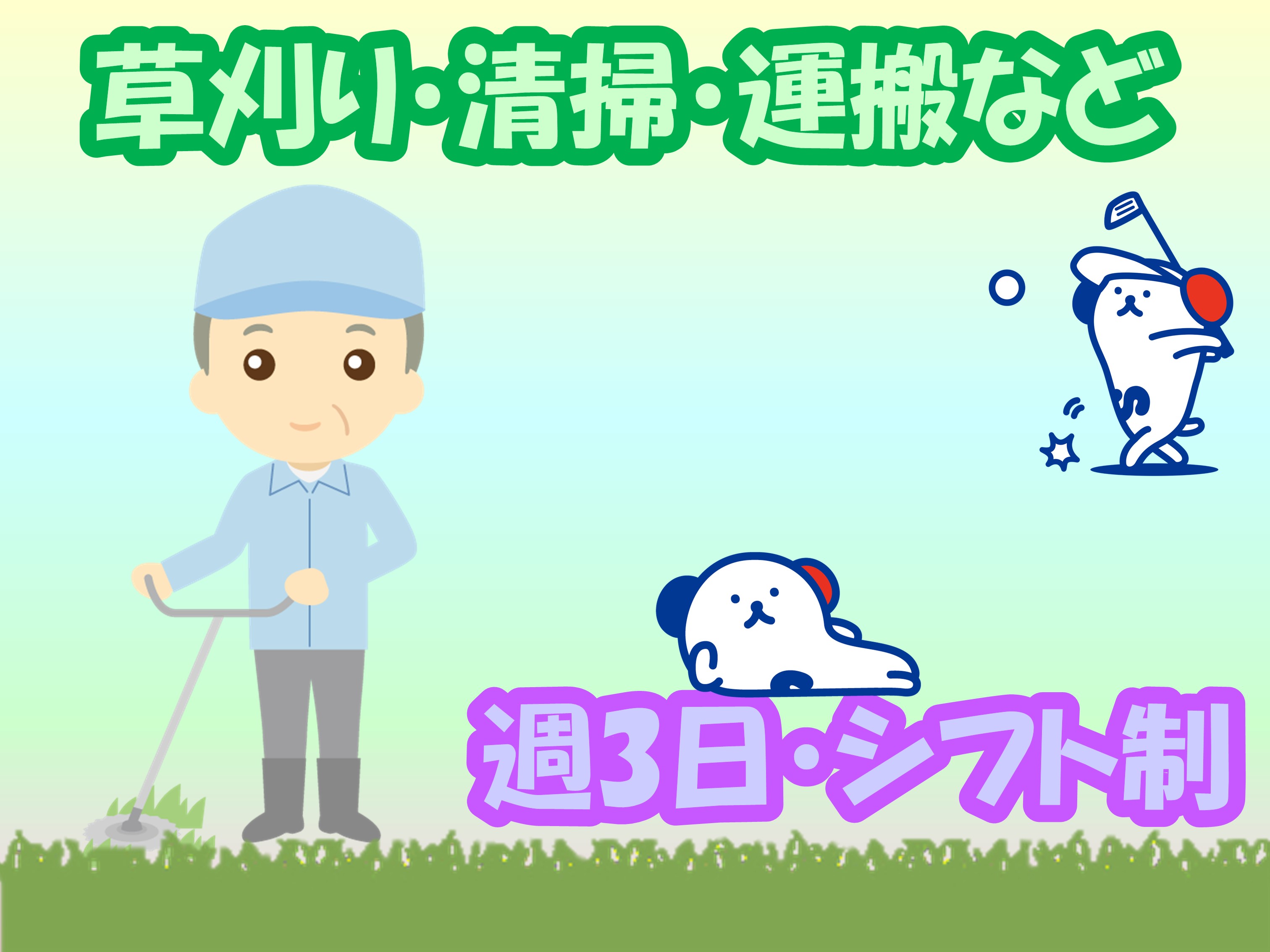 アルバイトイメージ画像