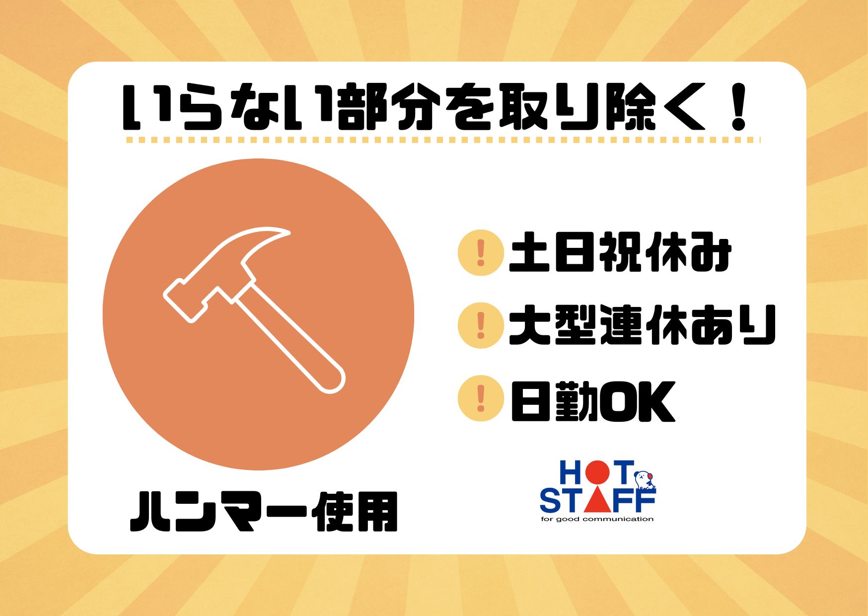 アルバイトイメージ画像