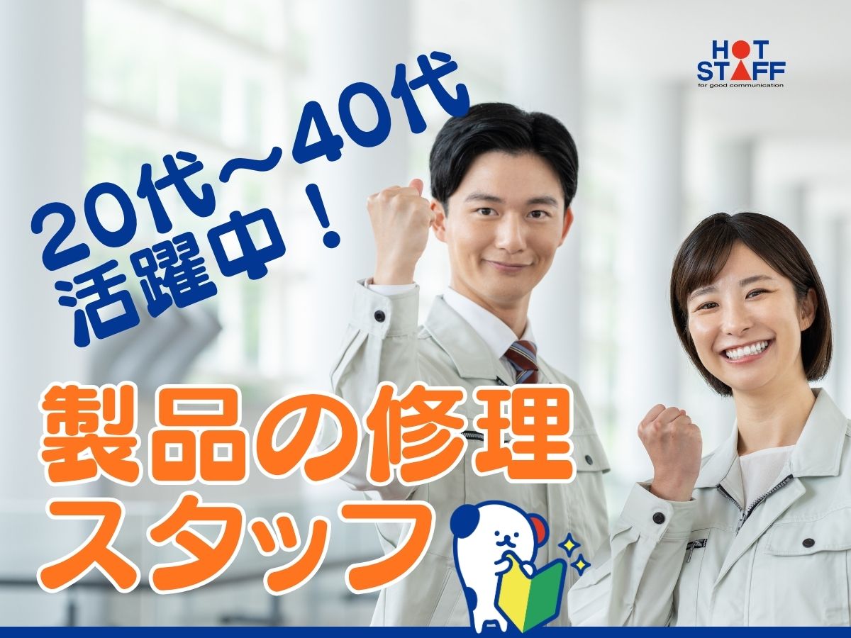 ＼派遣社員～40代活躍中／《時給1,300円～》日払いあり★新広...