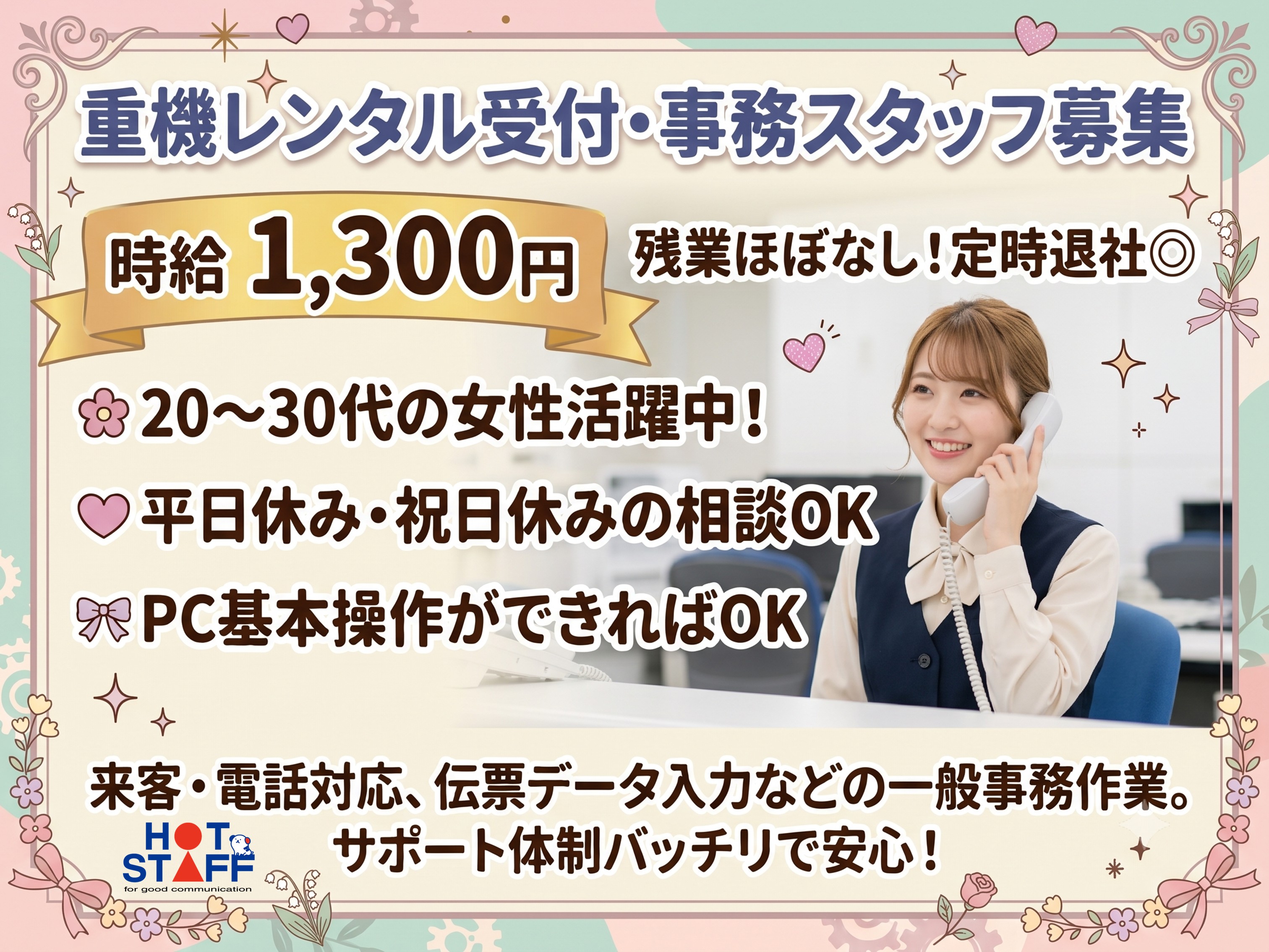 アルバイトイメージ画像