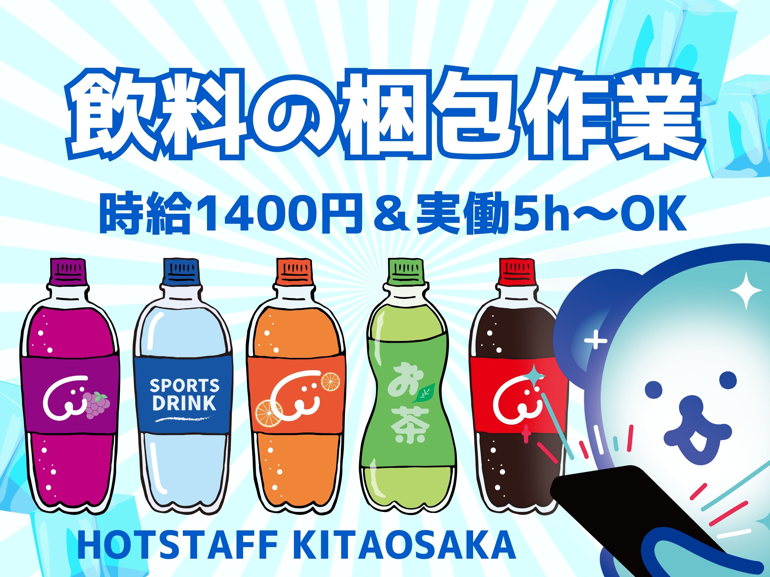 株式会社ホットスタッフ北大阪（阪大病院前駅）の女性バイト求人情報