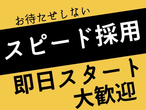 株式会社ホットスタッフ東大阪（東大阪市）の女性バイト求人情報