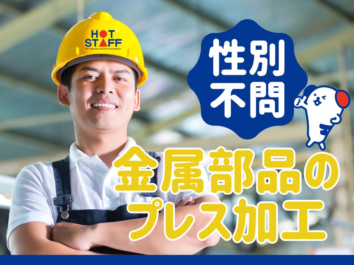 株式会社ホットスタッフ安芸（広島県）の女性バイト求人情報