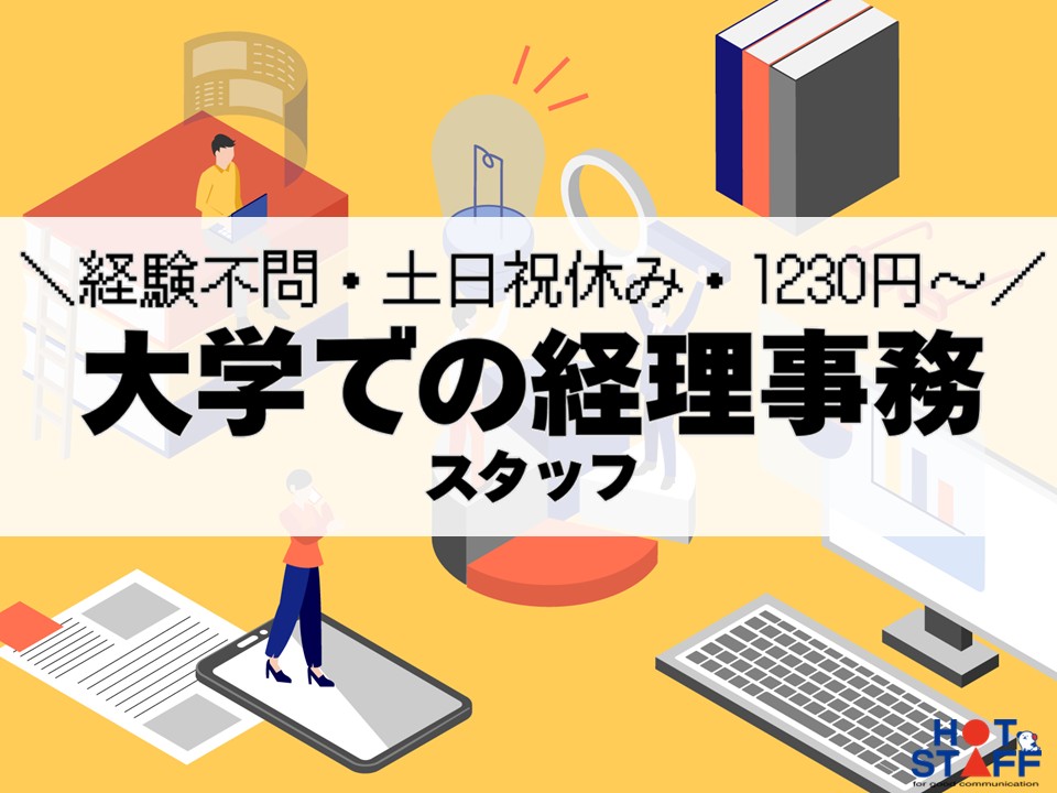 株式会社ホットスタッフ新潟（新潟県）の女性バイト求人情報