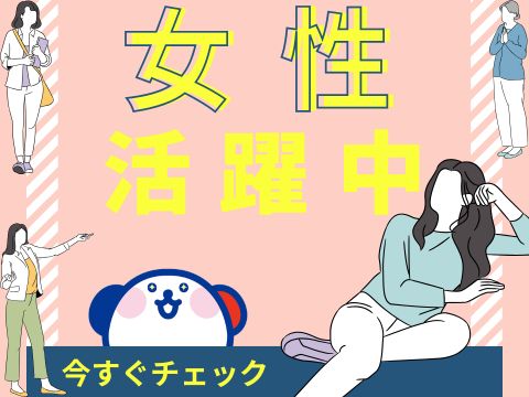 株式会社ホットスタッフ東大阪（大阪府）の女性バイト求人情報