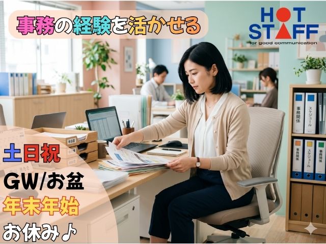 株式会社ホットスタッフ苫小牧-HSR90013