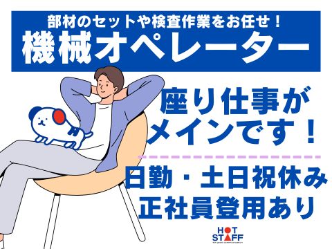 株式会社ホットスタッフ山形（東根市）の女性バイト求人情報