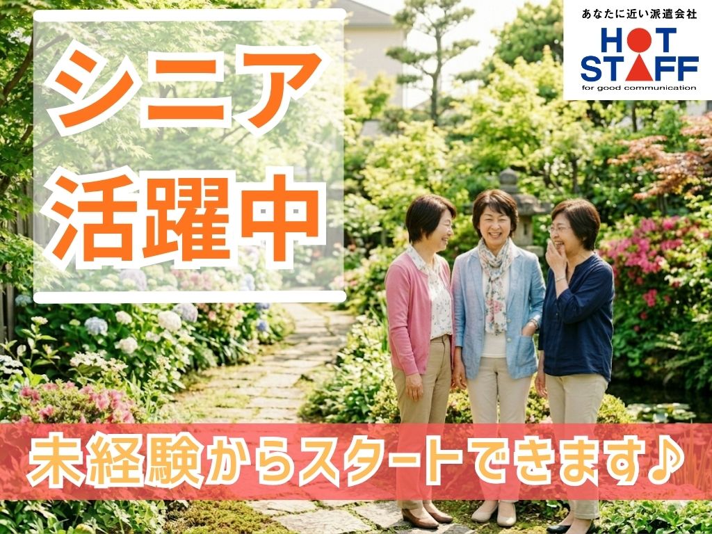 株式会社ホットスタッフ吉田(静岡県島田市/梱包・検品・仕分・商品管理)_2