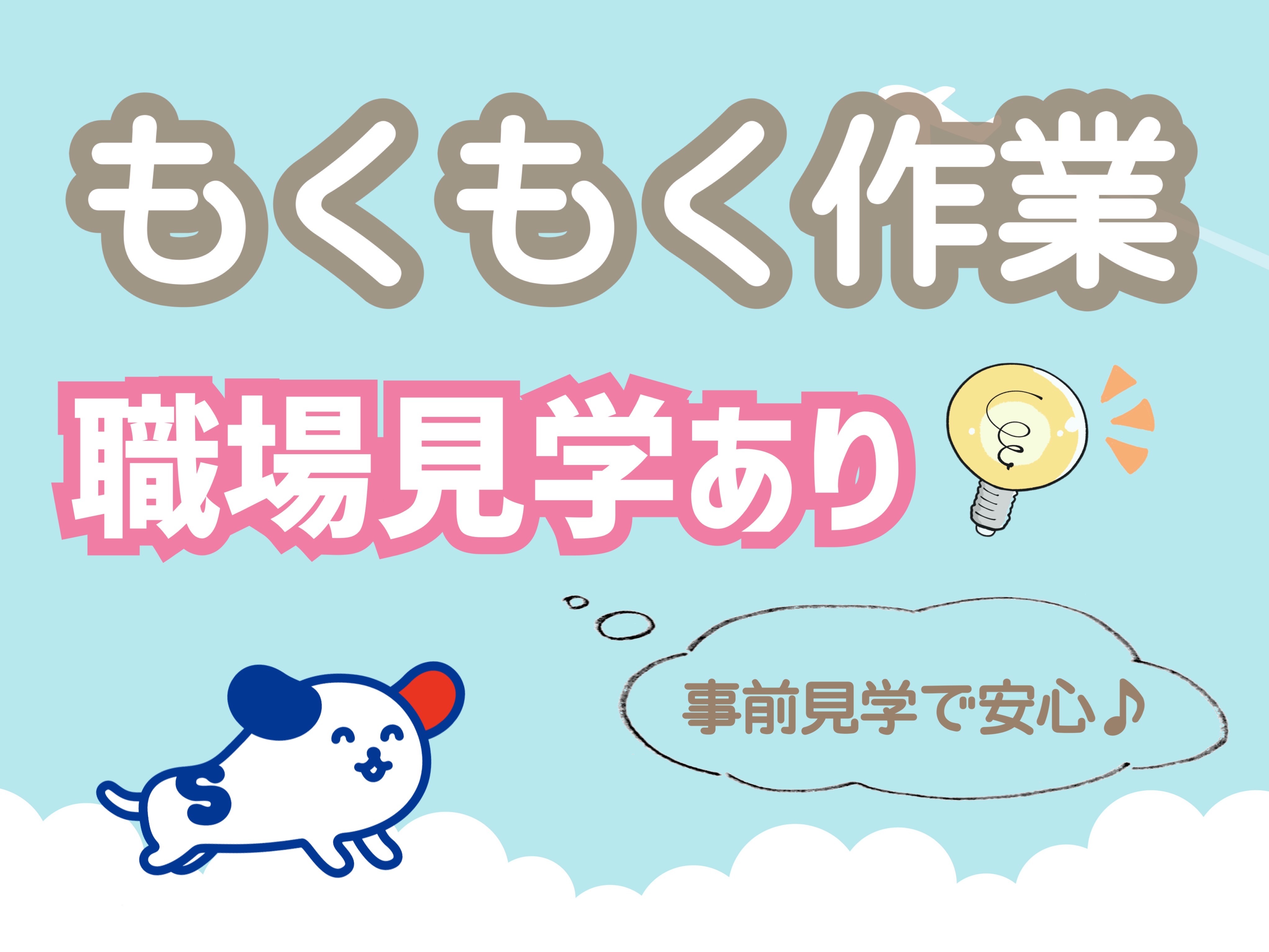 株式会社ホットスタッフ徳島(徳島県鳴門市/鳴門駅/その他(軽作業・製造・倉庫・建築・土木系))_2