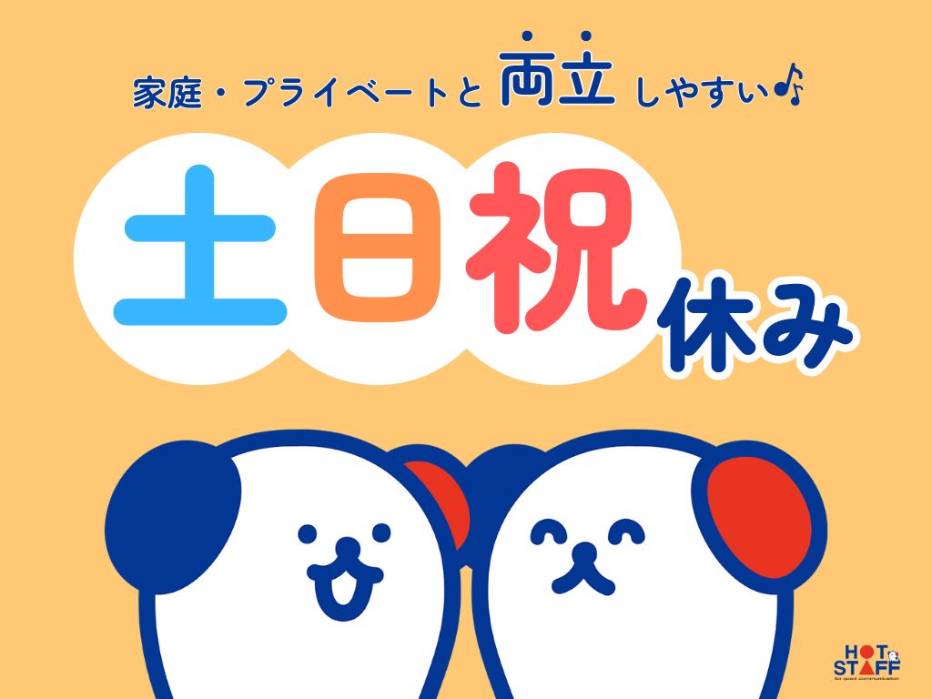株式会社ホットスタッフ丸亀(香川県観音寺市/観音寺駅/梱包・検品・仕分・商品管理)_3