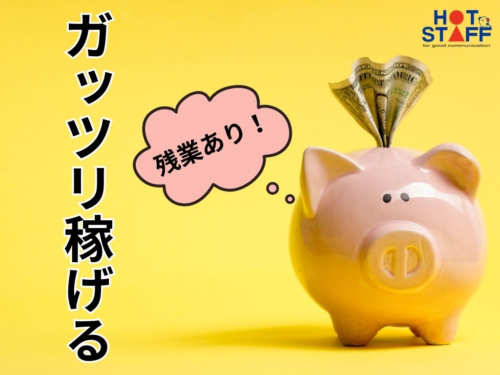 アルバイトイメージ画像