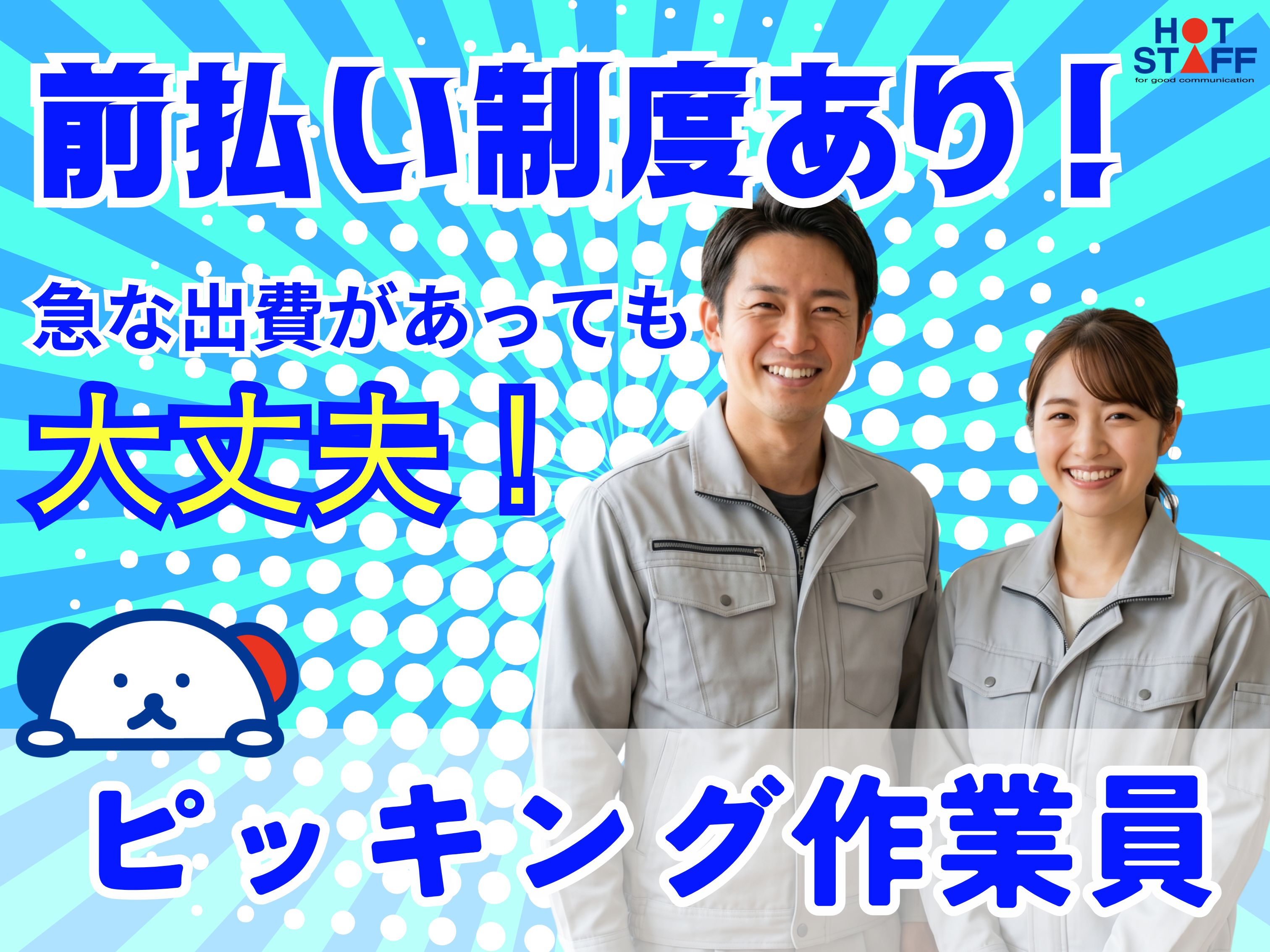 ＼20～40代活躍中／乳酸菌飲料のピッキングスタッフ◇茨木市駅近...