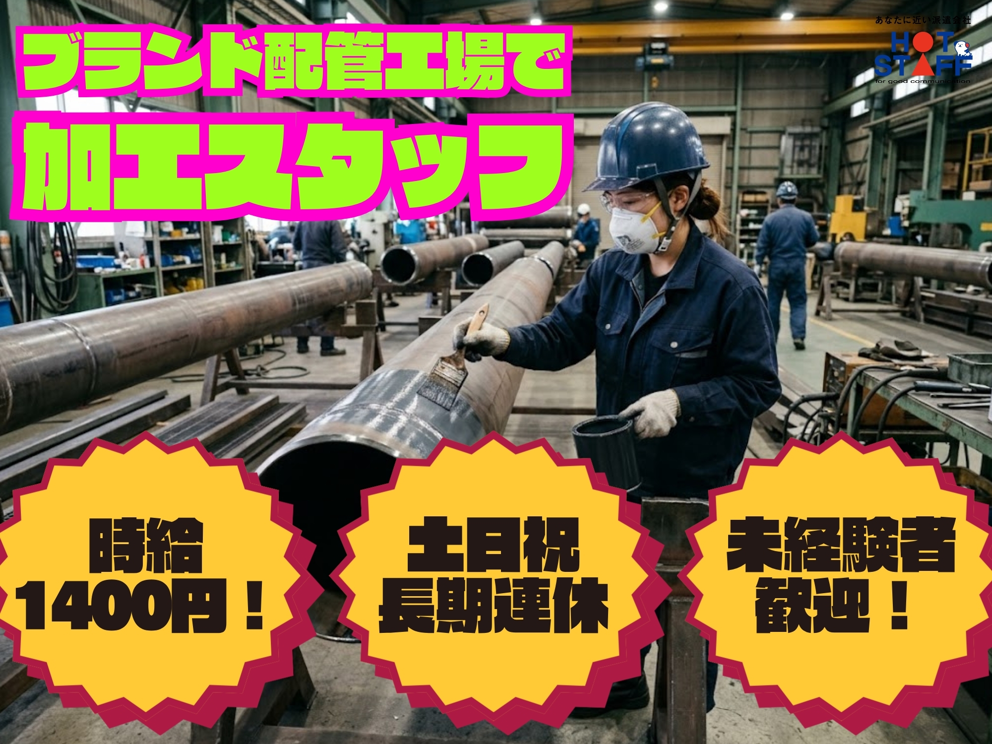 株式会社ホットスタッフ宮若-HSR90403