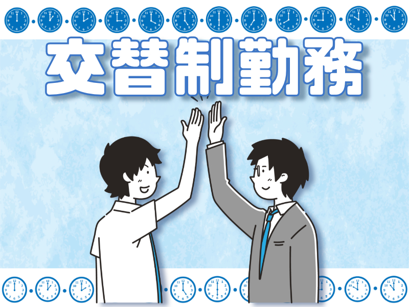 アルバイトイメージ画像