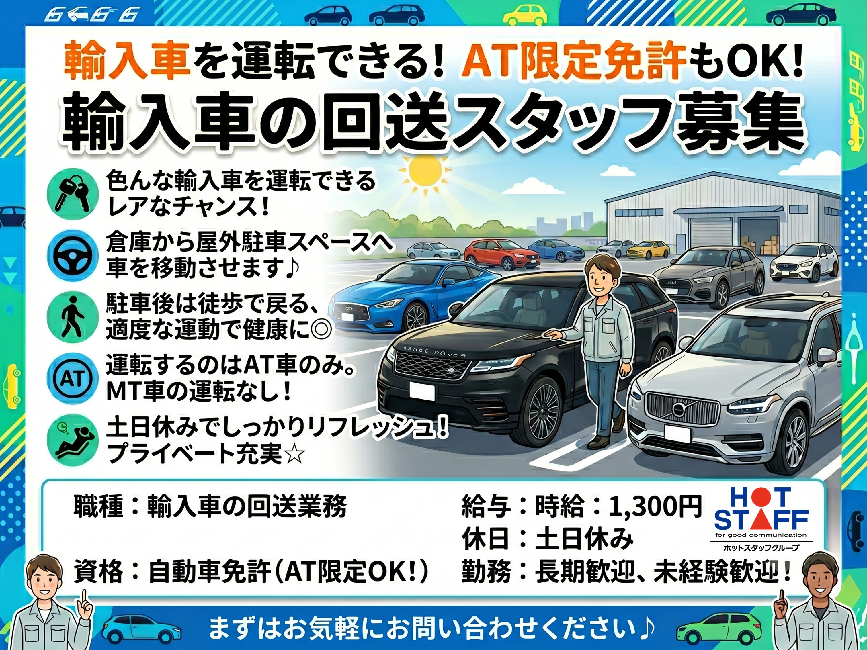 株式会社ホットスタッフ豊橋（愛知県）の女性バイト求人情報