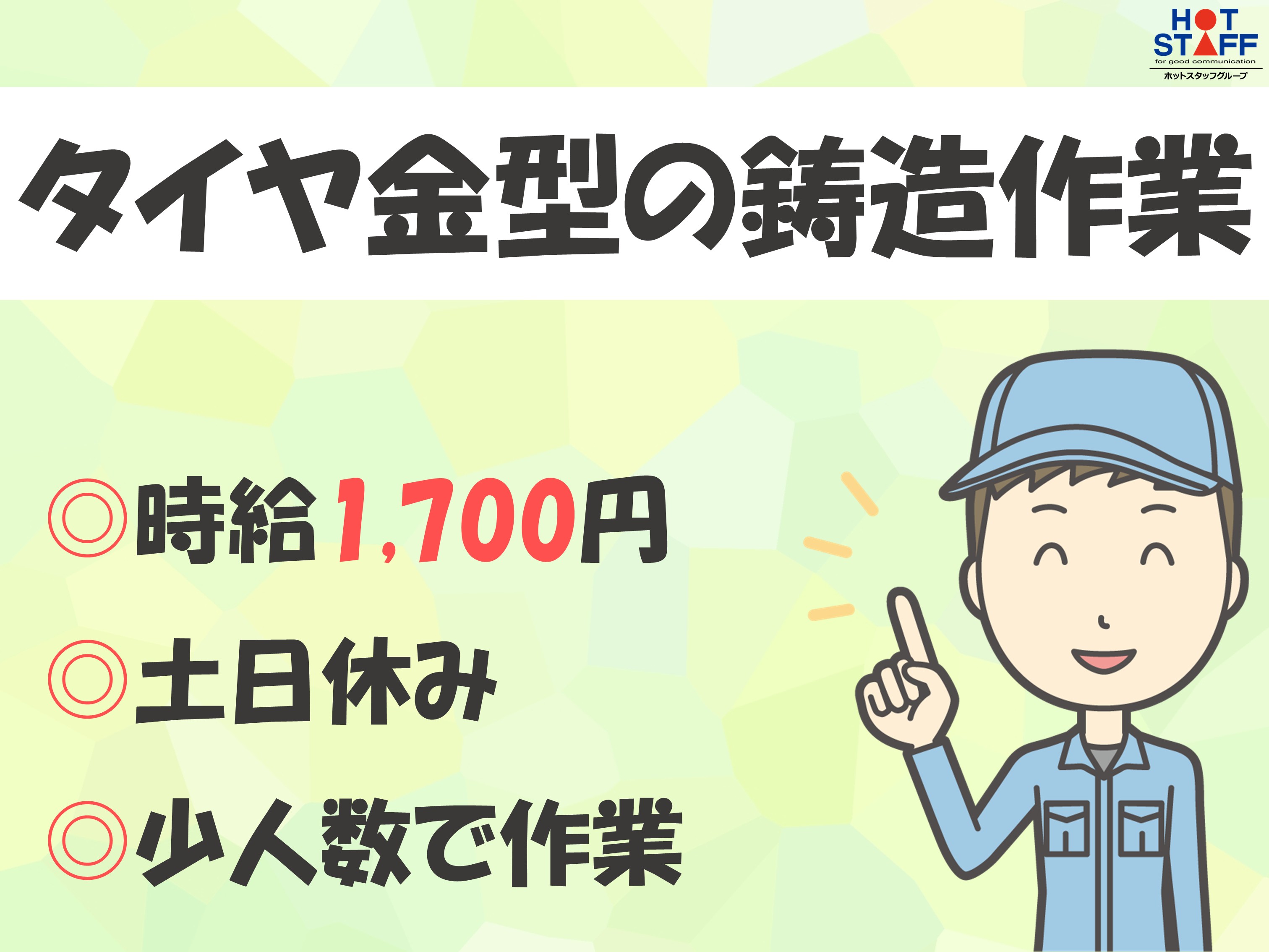 アルバイトイメージ画像