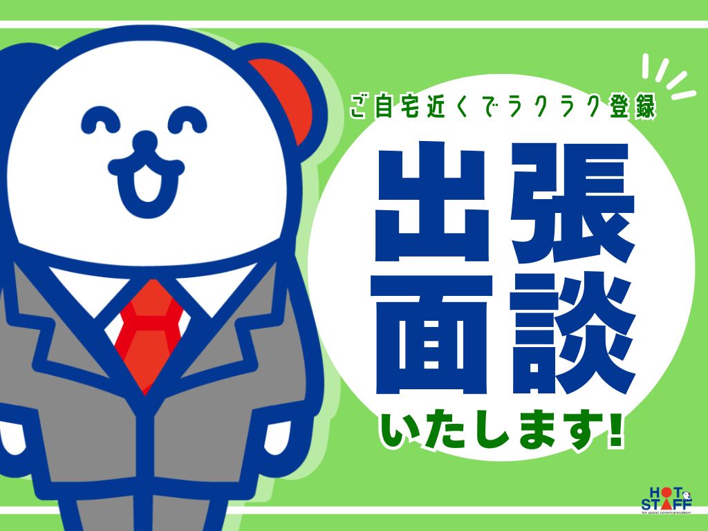 株式会社ホットスタッフ丸亀(香川県丸亀市/多度津駅/製造・加工・組立・整備)_3