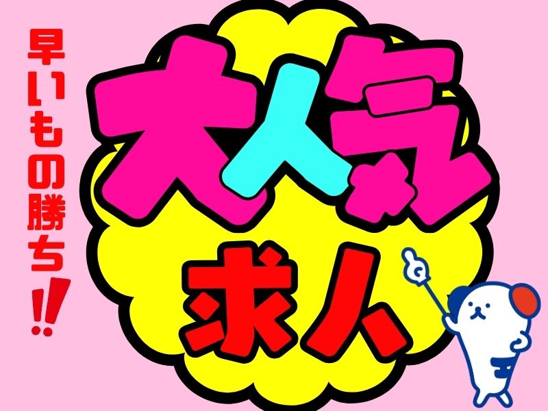 アルバイトイメージ画像