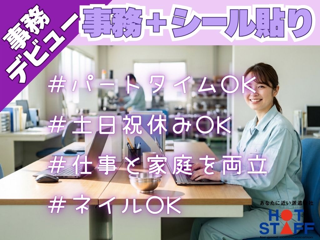 株式会社ホットスタッフ藤枝の女性バイト求人情報